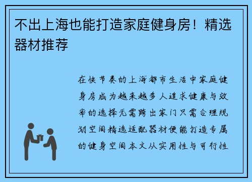 不出上海也能打造家庭健身房！精选器材推荐